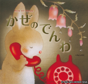 The Wind Telephone by Yoko Imoto