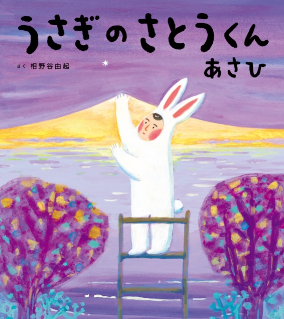The fourth book Asahi
